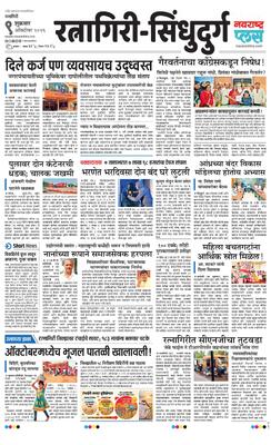 Ratnagiri-Sindhudurg Plus