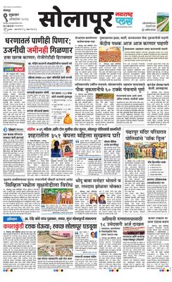 Solapur Plus