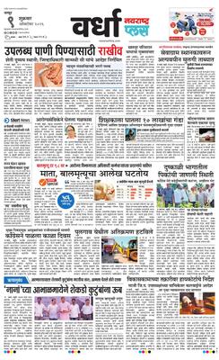 Wardha Plus