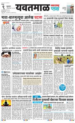 Yavatmal Plus