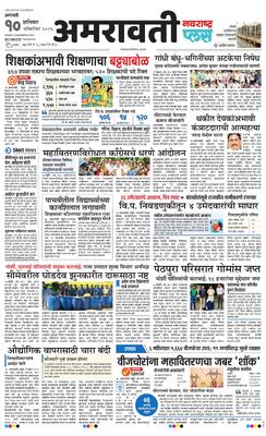 Amravati Plus