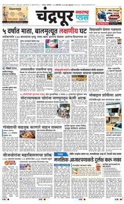 Chandrapur Plus