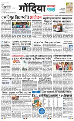 Gondia Plus