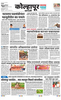 Kolhapur Plus