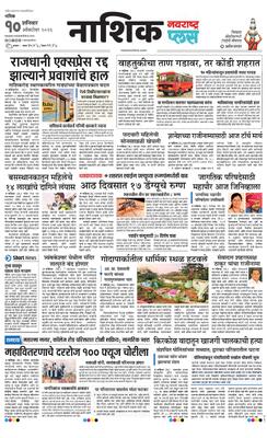Nashik Plus