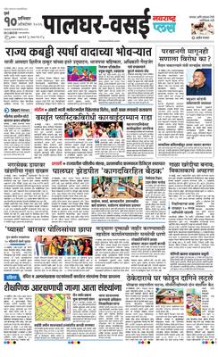 Palghar Plus