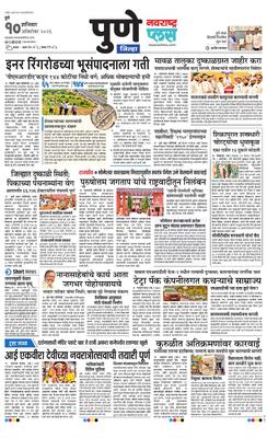 Pune Gramin Plus