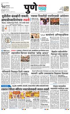 Pune Plus