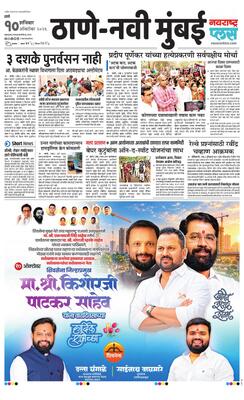 Thane Navi Mumbai Plus