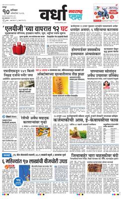 Wardha Plus