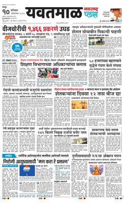Yavatmal Plus