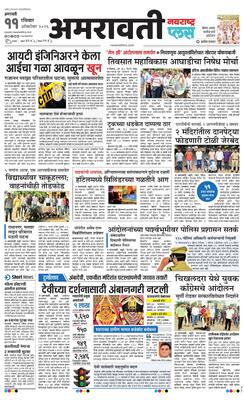Amravati Plus
