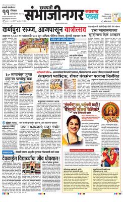 Chh. Sambhajinagar Plus