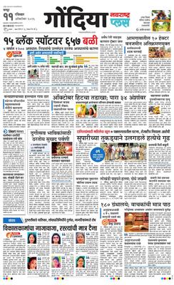Gondia Plus