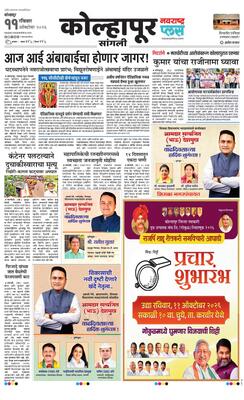 Kolhapur Plus