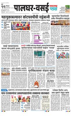 Palghar Plus