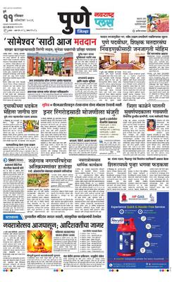 Pune Gramin Plus