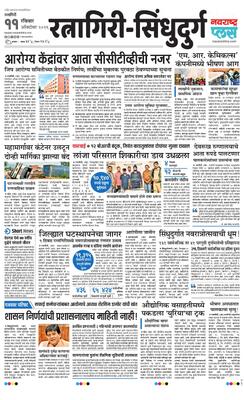 Ratnagiri-Sindhudurg Plus