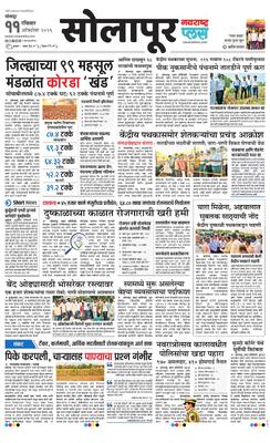 Solapur Plus