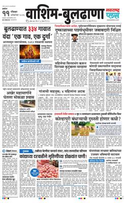 Washim Buldhana Plus