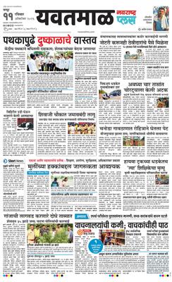Yavatmal Plus