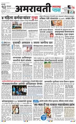 Amravati Plus