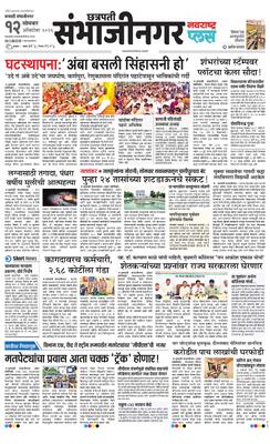 Chh. Sambhajinagar Plus