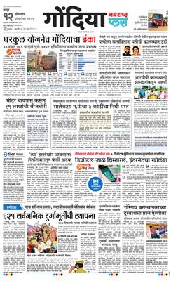 Gondia Plus