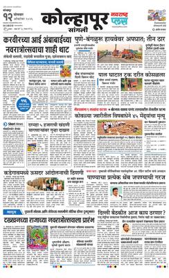 Kolhapur Plus