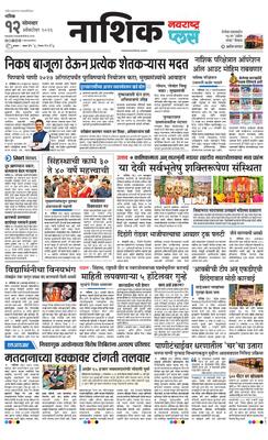 Nashik Plus