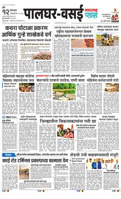 Palghar Plus