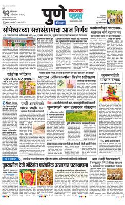 Pune Gramin Plus