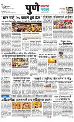 Pune Plus