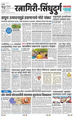 Ratnagiri-Sindhudurg Plus