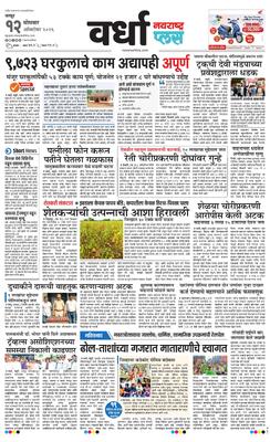 Wardha Plus