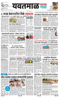 Yavatmal Plus