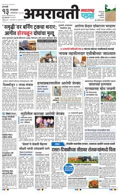 Amravati Plus