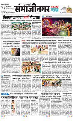 Chh. Sambhajinagar Plus