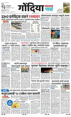 Gondia Plus