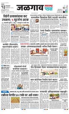 Jalgaon Plus