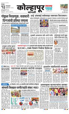 Kolhapur Plus