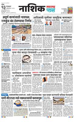 Nashik Plus