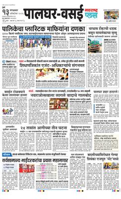 Palghar Plus