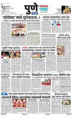 Pune Gramin Plus