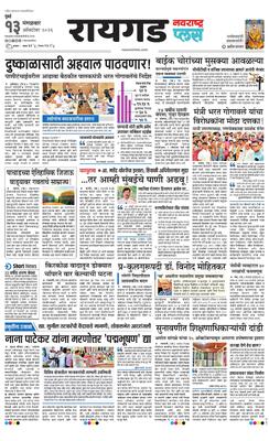 Raigad Plus