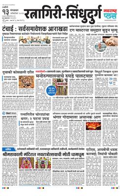 Ratnagiri-Sindhudurg Plus