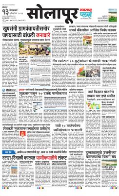 Solapur Plus