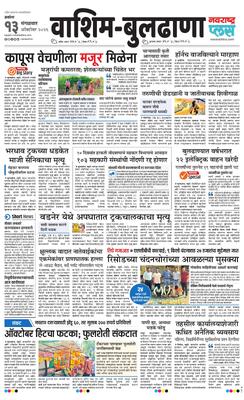 Washim Buldhana Plus