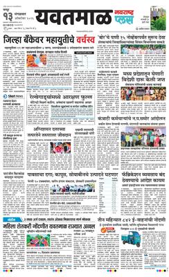 Yavatmal Plus