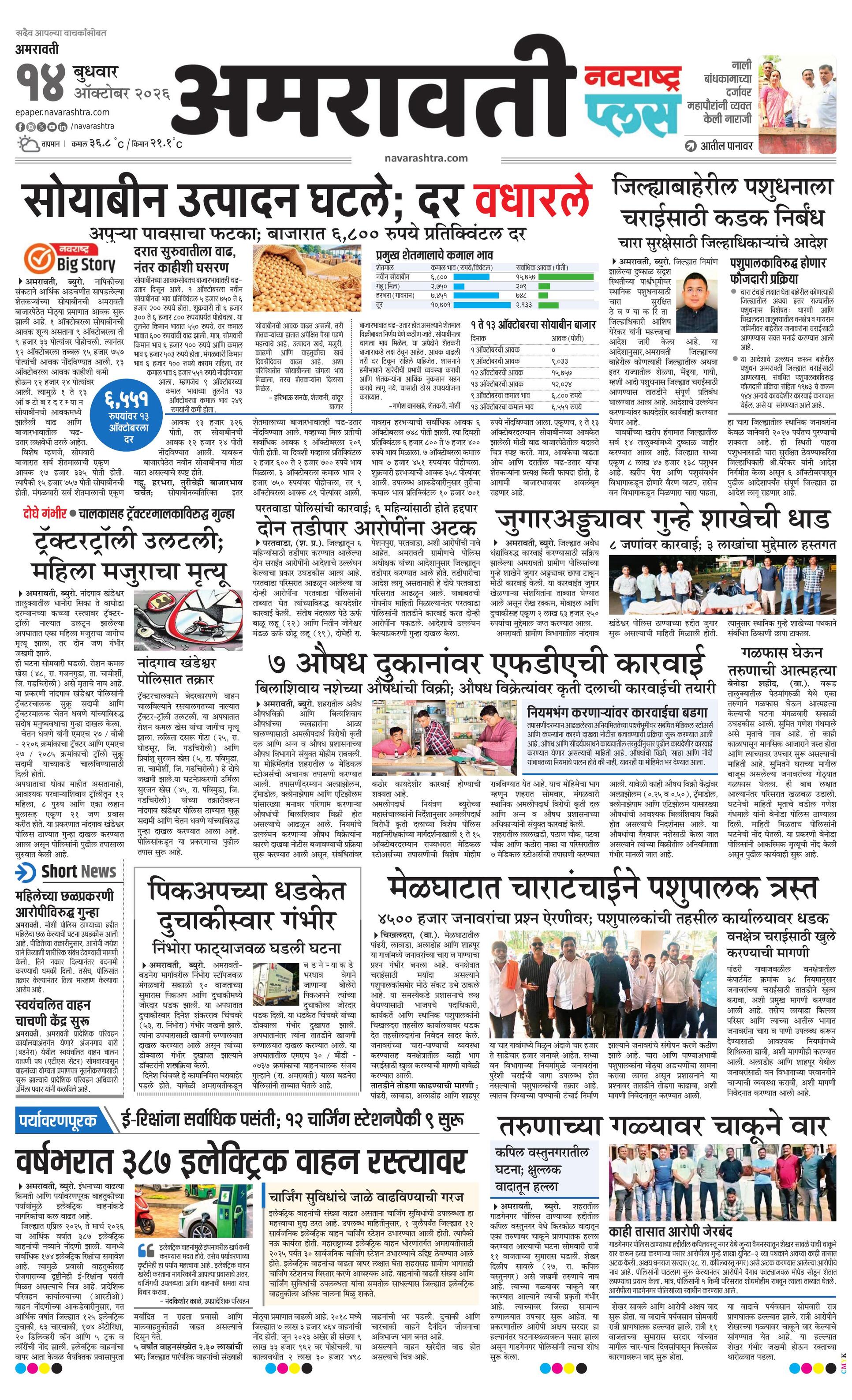 Newspaper page